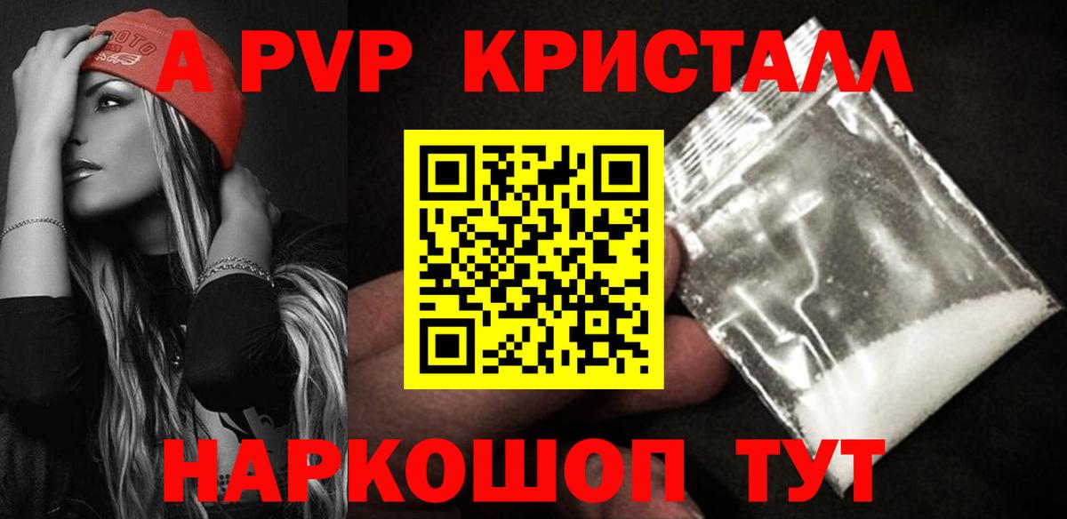 А ПВП Crystall Сургут
