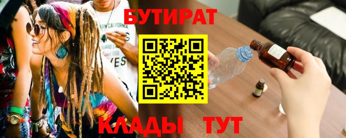 БУТИРАТ буратино  Вход с VPN  БУТИРАТ  Сургут 