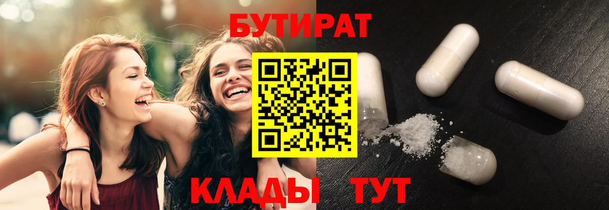 Бутират бутандиол Сургут