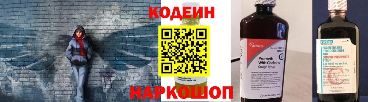 Кодеин Purple Drank Сургут