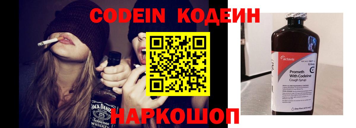 Сургут  Codein Purple Drank  Вход с VPN 
