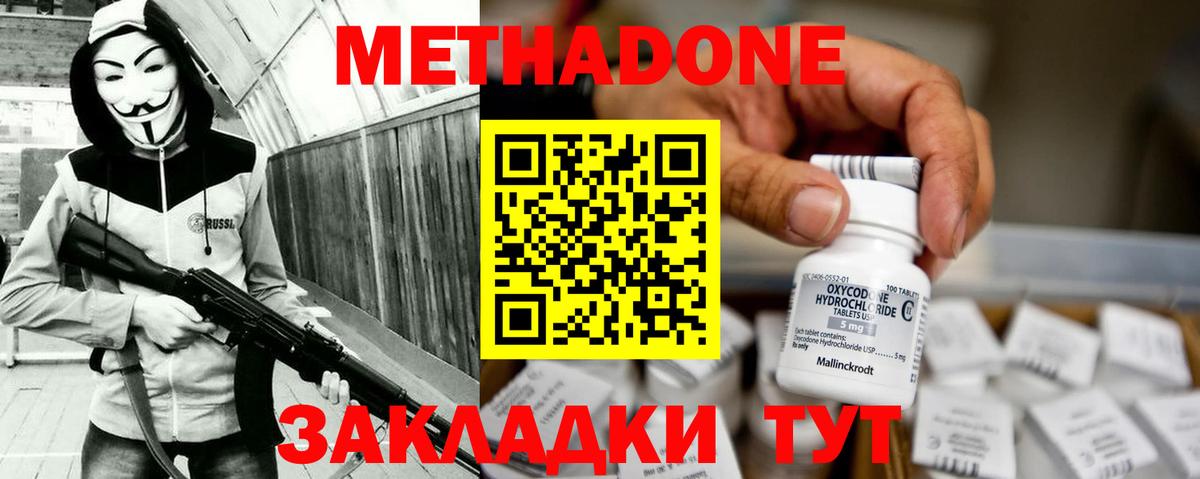 Метадон methadone  Вход с VPN  Сургут  Метадон мёд 